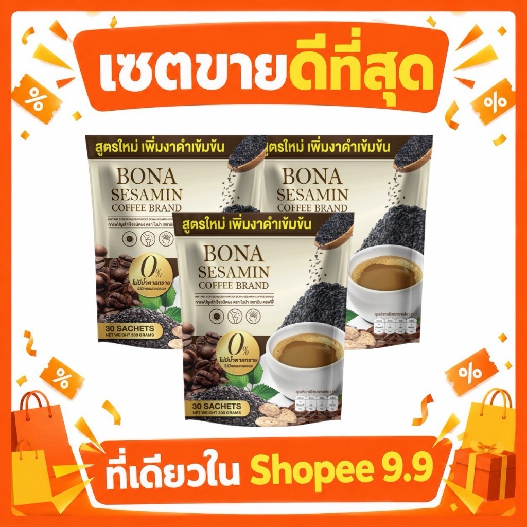 Bona Coffee งาดำ กาแฟ ฟื้นฟูร่างกาย เสริมกระดูก แก้เมื่อยได้ดี ( MMC99ของแท้ จากบริษัท ) Official Storeของแท้100%