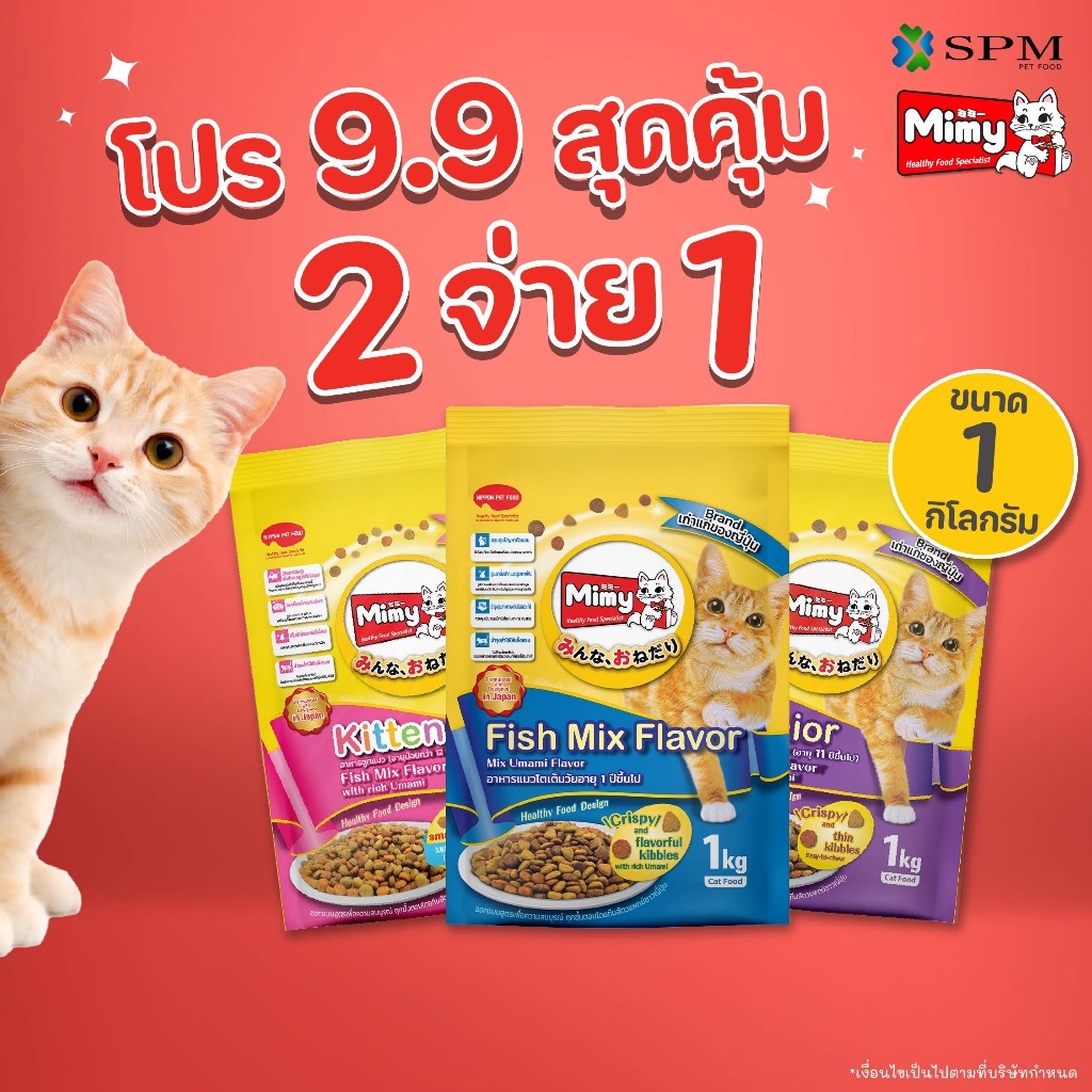 [แพ็คสุดคุ้ม] Mimy มีมี่ อาหารเม็ดแมวครบสูตร ขนาด1kg. x2ถุง รสปลารวมอูมามิ มีให้เลือกทุกวัยแถมอีก 2 ชิ้น