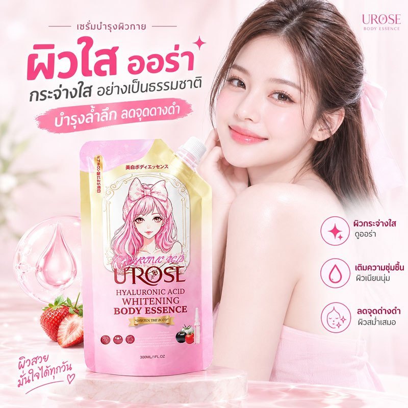 serum hyaluronate whitening body serum เซรั่มไฮยา ไวท์เทนนิ่ง บอดี้ เซรั่ม 1ถุง300ml