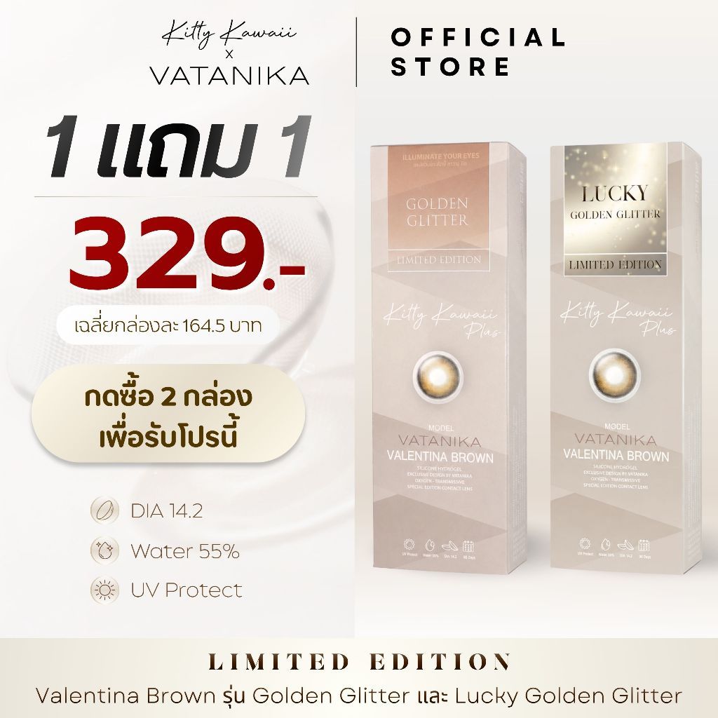 VALENTINA BROWN รุ่น LIMITED EDITION - VATANIKA LENS ขนาด DIA 14.2 , WATER 55% , MONTHLY