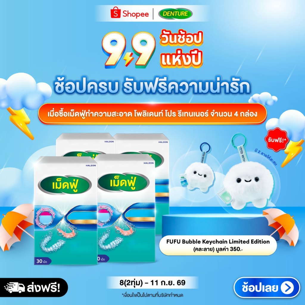 [4 กล่องรับน้องฟู่ๆ] POLIDENT PRO RETAINER'30s โพลิเดนท์ โปร รีเทนเนอร์ 30 เม็ด X4