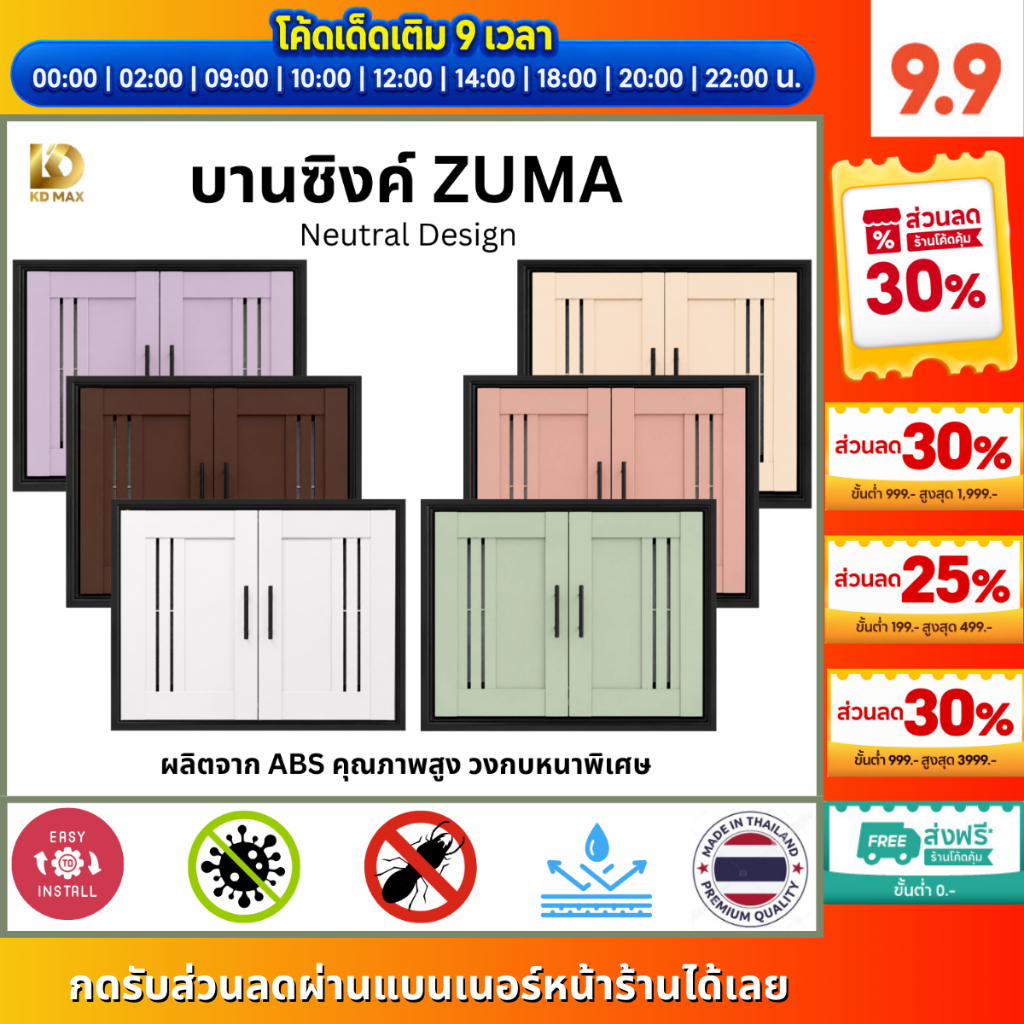 Building Pro บานซิงค์คู่ รุ่น ZUMA วัสดุ ABS ขนาด 87X67X10 CM สีขาว สีโอ๊ค สีมัทฉะ ฯลฯ บานซิงค์ห้องครัว
