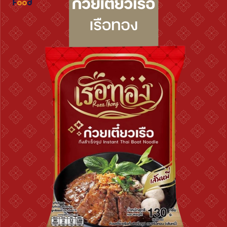 [New] หมี่ เส้นหมี่ เส้นหมี่ก๋วยเตี๋ยว ก๋วยเตี๋ยว ก๋วยเตี๋ยวเรือ ก๋วยเตียวเรือต่อปาก อาหารสำเร็จรูปแบรนด์ต่อปาก 1 ซอง