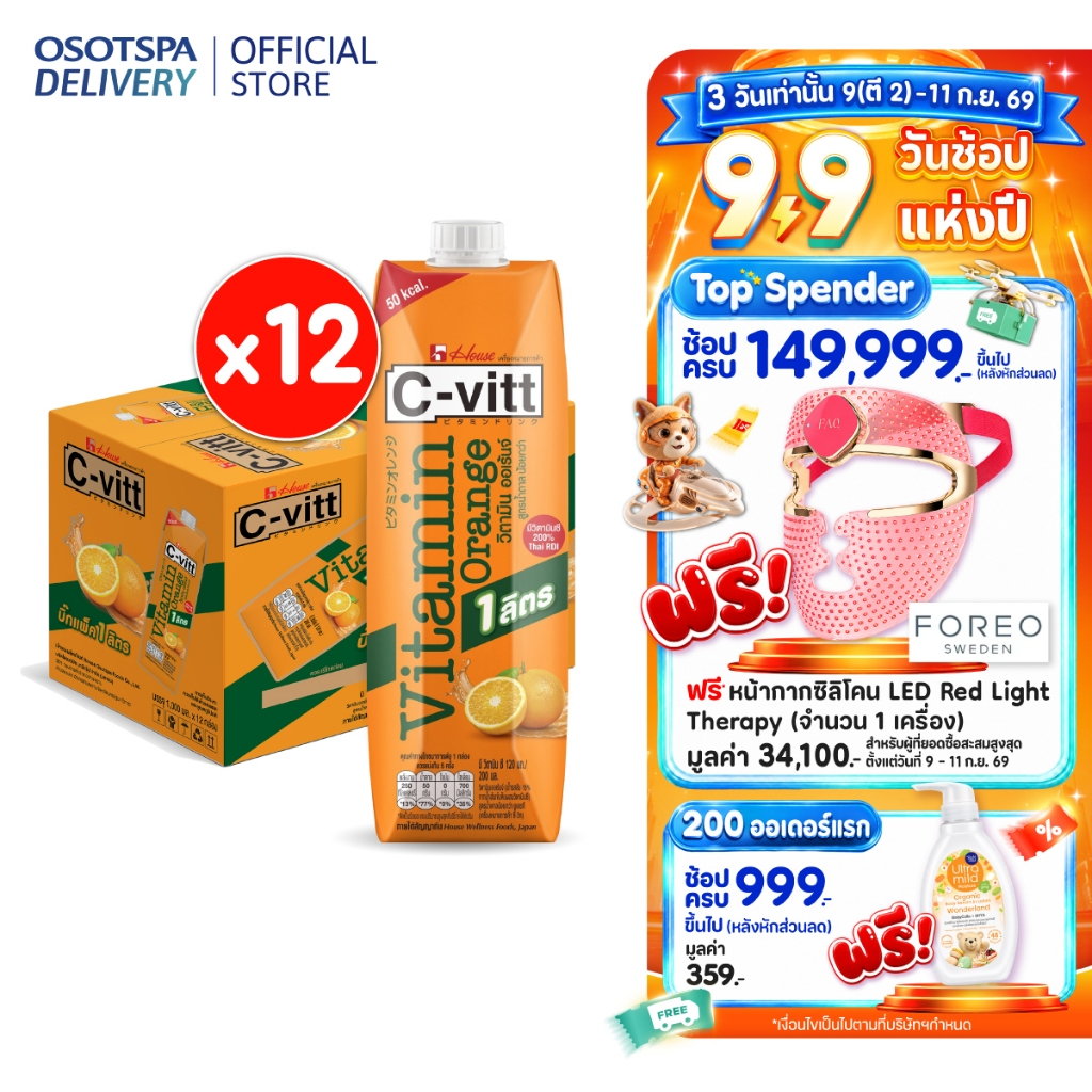 [ส่งฟรี]C-vitt ซี-วิท วิตามิน ออเร้นจ์ สูตรน้ำตาลน้อยกว่า 1000 มล.(ยกลัง 12 กล่อง) / C-vitt Vitamin Orange 1,000 ml. x12