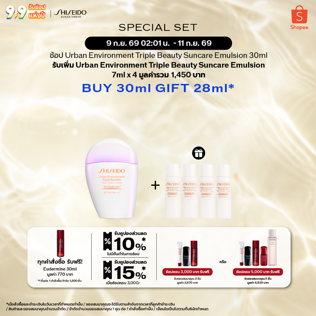 Shiseido Urban Environment Triple Beauty Suncare Emulsion SPF50+ PA+++ 30ml
