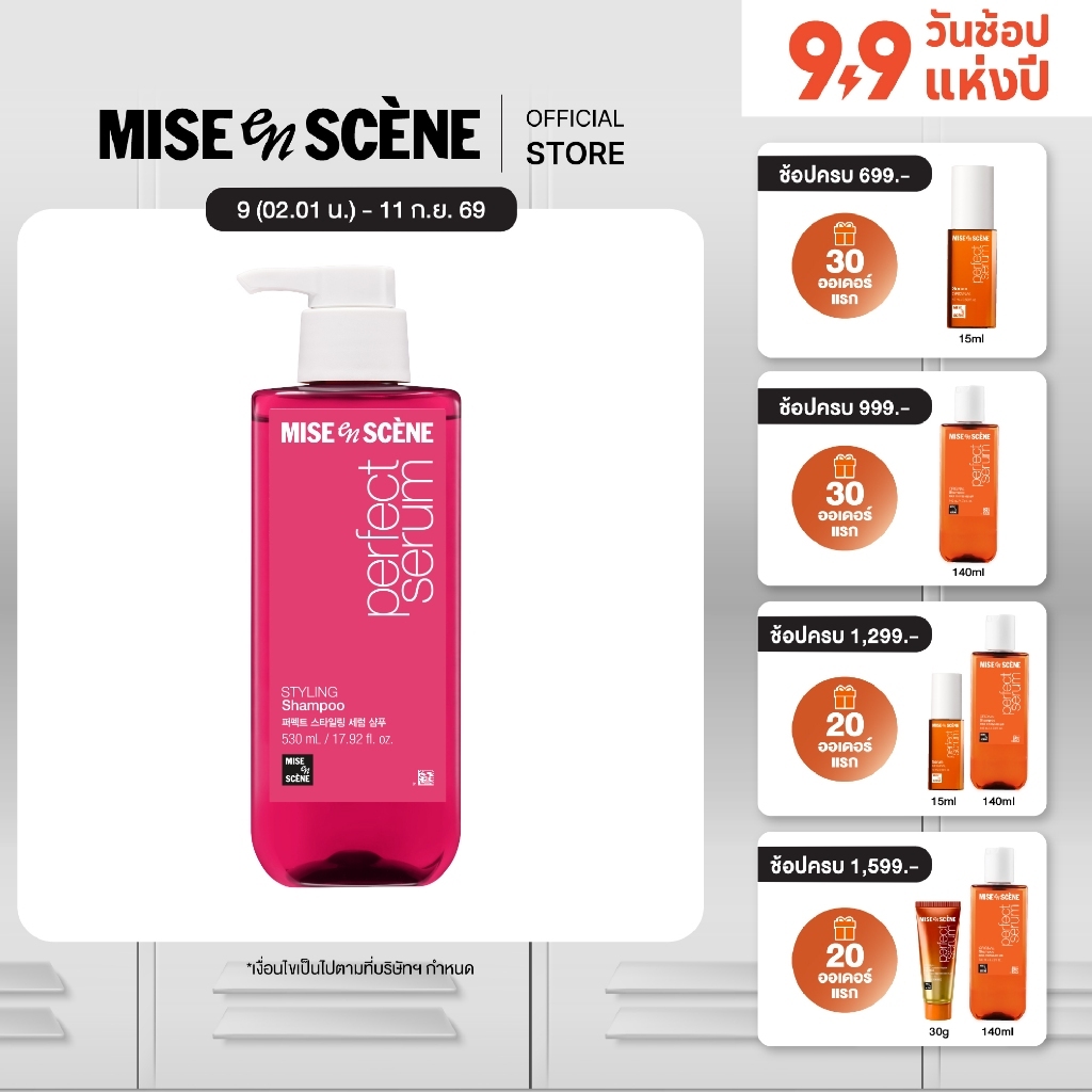 MISE en SCÈNE Perfect Serum Styling Shampoo 530 ml. l มิส ออง แซน เพอร์เฟค สไตลลิ่ง เซรั่ม แชมพู ขนาด 530 มล.