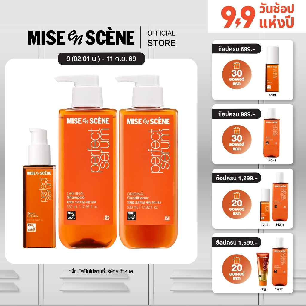 MISE en SCÈNE Set Perfect Serum Original (Shampoo 530ml + Conditioner 530ml + Serum 80ml) [เซตบำรุงผมแห้งเสีย]