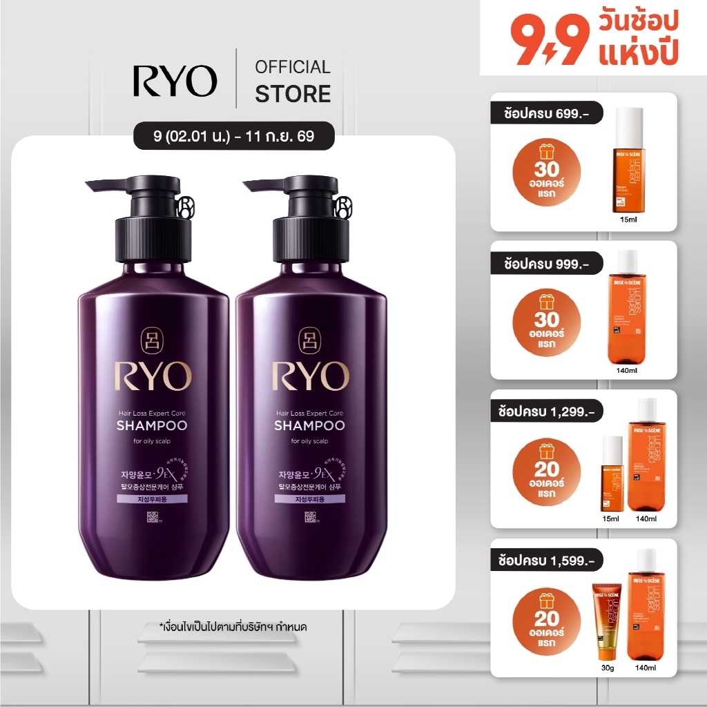 [แพ็คคู่] RYO HAIR LOSS EXPERT CARE SHAMPOO FOR OILY SCALP l เรียว แฮร์ ลอส เอ็กซ์เปิร์ท แคร์ แชมพู ฟอร์ ออยลี่ สแคลพ