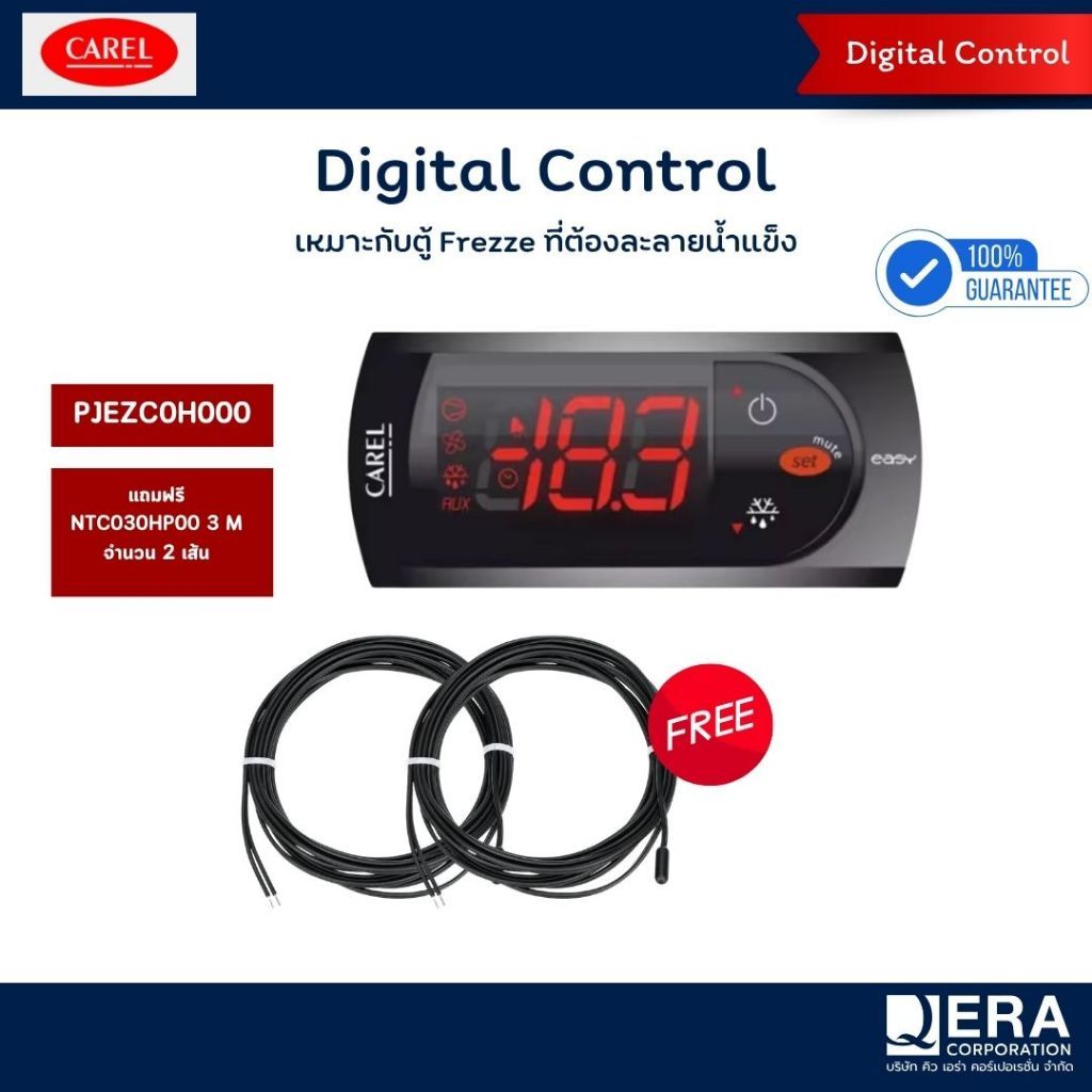CAREL ตัวควบคุมอุณหภูมิสำหรับตู้แช่(Digital Control)PJEZC0H000(3 Relay) แถมสายเซนเซอร์ 3 เมตร 2 เส้น