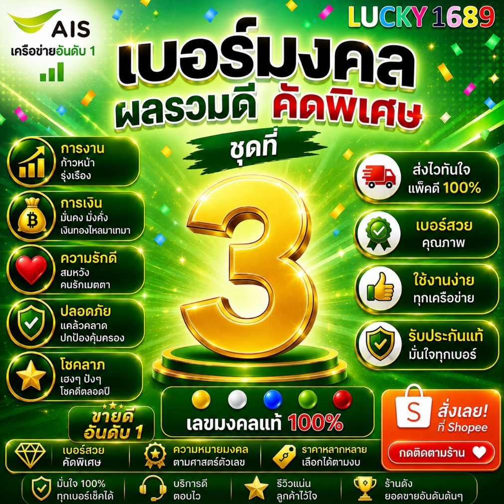 เบอร์มงคล AIS ผลรวมดี 50 51 54 55 56 60 คัดเบอร์สวย เติมเงิน ย้ายค่ายได้ เปลี่ยนรายเดือนได้ ไม่ติดสัญญา ส่งเร็วฟรี