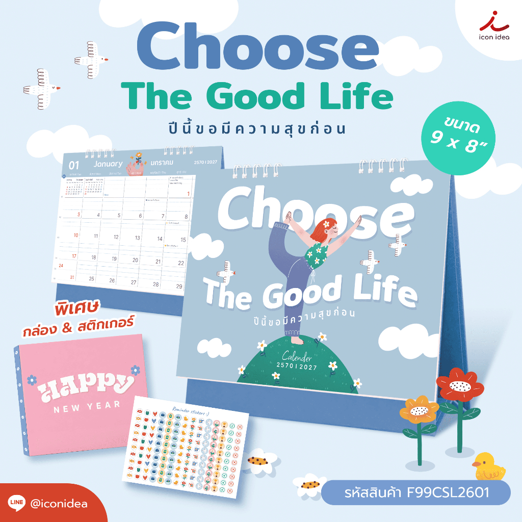 ปฏิทิน ปฏิทินตั้งโต๊ะ 2570/2027 ชุด ปีนี้ขอมีความสุขก่อน Choose  The Good Life