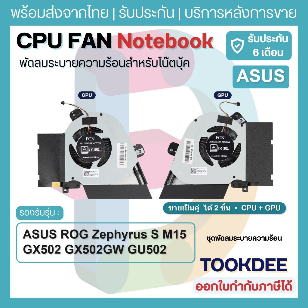 F095 🌀พัดลม GPU Fan ASUS ROG Zephyrus S M15 GX502 GX502GW GU502 GU502GW LWS 13NR01V0T14111 DFSCK2210