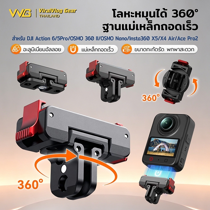ฐานแม่เหล็ก Quick Release หมุนได้ 360° พับเก็บได้ รองรับเกลียว 1/4 สำหรับ DJI Action 6/5Pro/Osmo 360 Insta360 X5/X4 Air