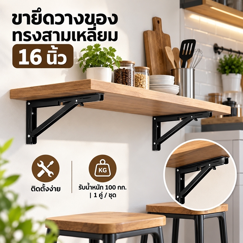 สแตนเลสพับสามเหลี่ยมชั้นวางติดผนังพับชั้นวางโต๊ะเขียนหนังสือ16 นิ้ว 1 คู่/ชุด เหล็กฉากพับได้ รับน้ำหนักได้ 100 kg
