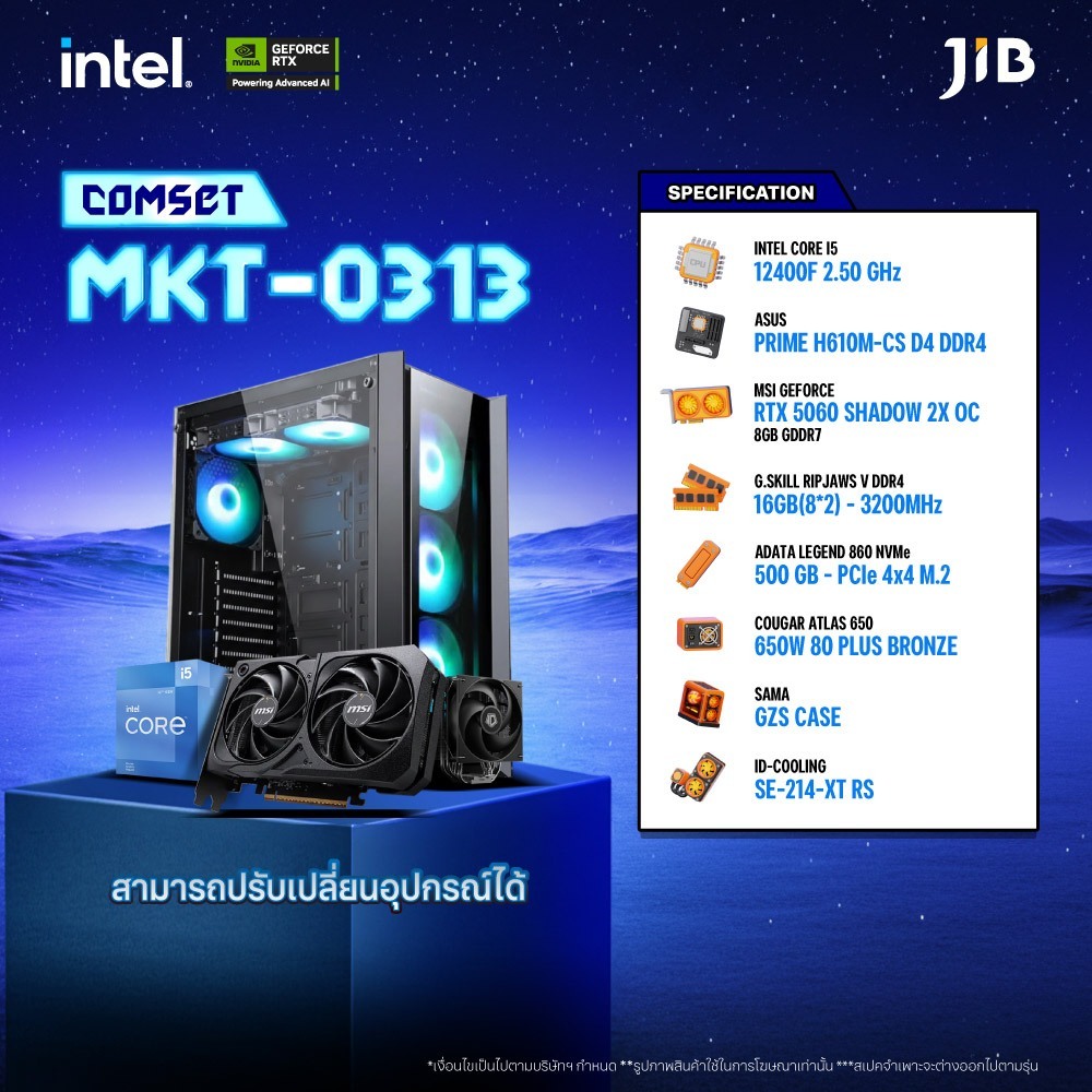 COMPUTER SET MKT- 0313 คอมประกอบ I5-12400F / RTX5060 8GB / H610 / 16GB DDR4 / M.2 500GB