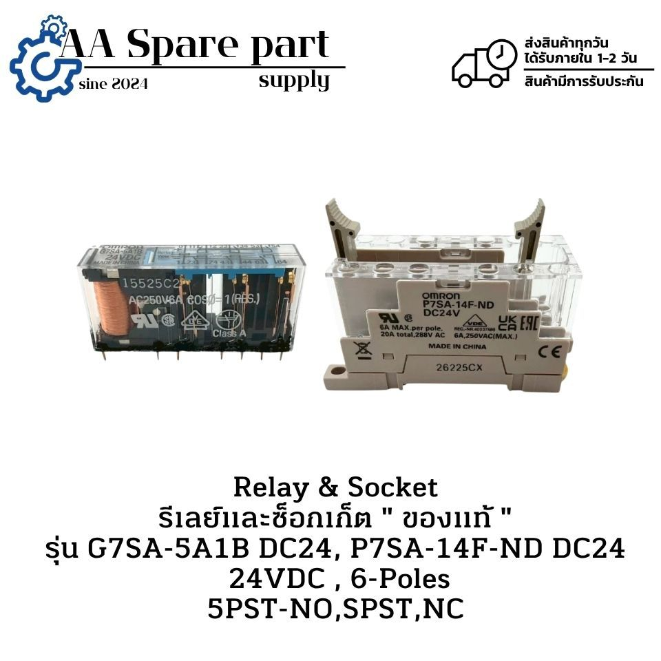 G7SA-5A1B DC24, P7SA-14F-ND DC24 OMRON Relay & Socket รีเลย์และซ็อกเก็ต " ของแท้ " 24VDC , 6-Poles พ
