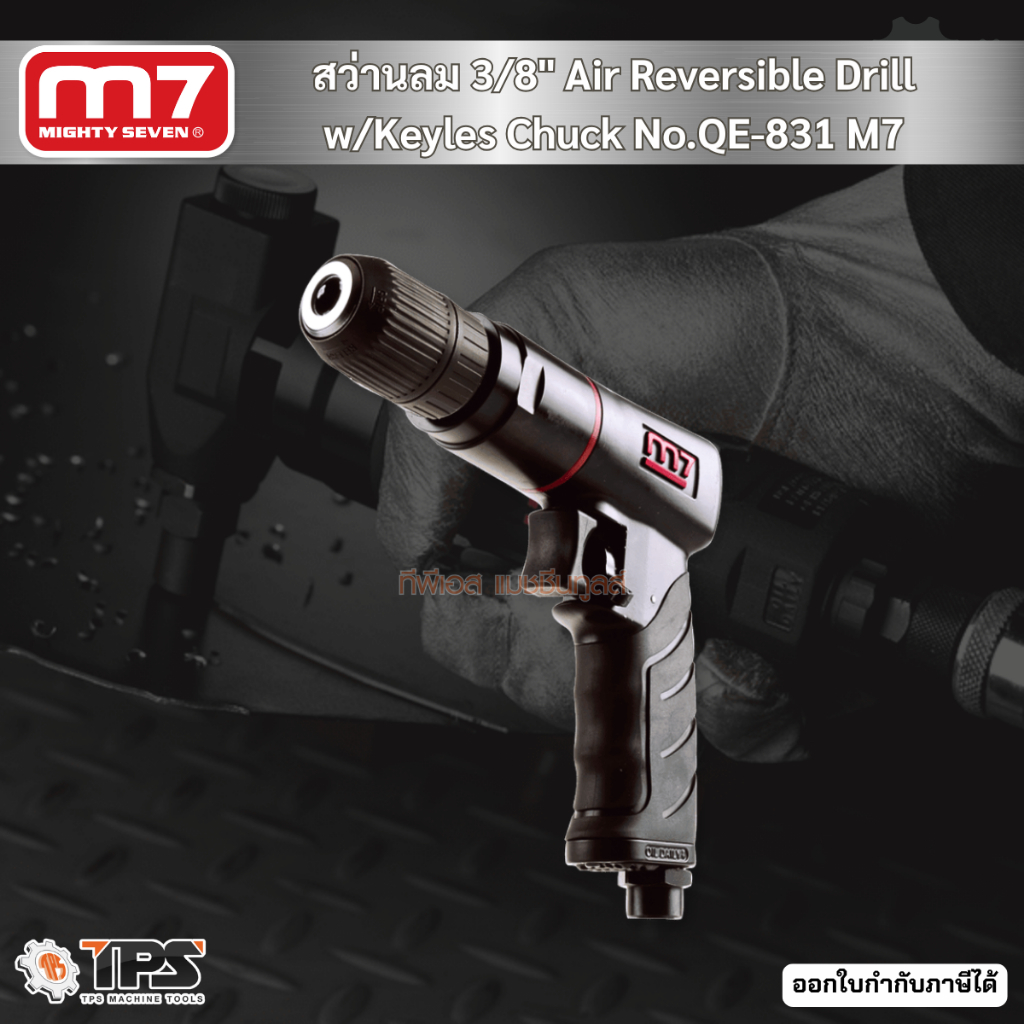 สว่านลม 3/8" Air Reversible Drill w/Keyles Chuck No.QE-831 M7