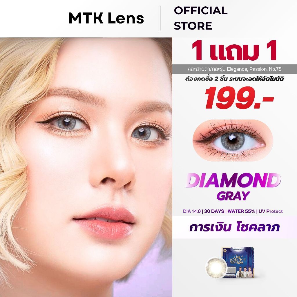 DIAMOND GRAY - คอนแทคเลนส์ สีเทาสายฝอ - (DIA 14.0) - รายเดือน | MTK Lens Official