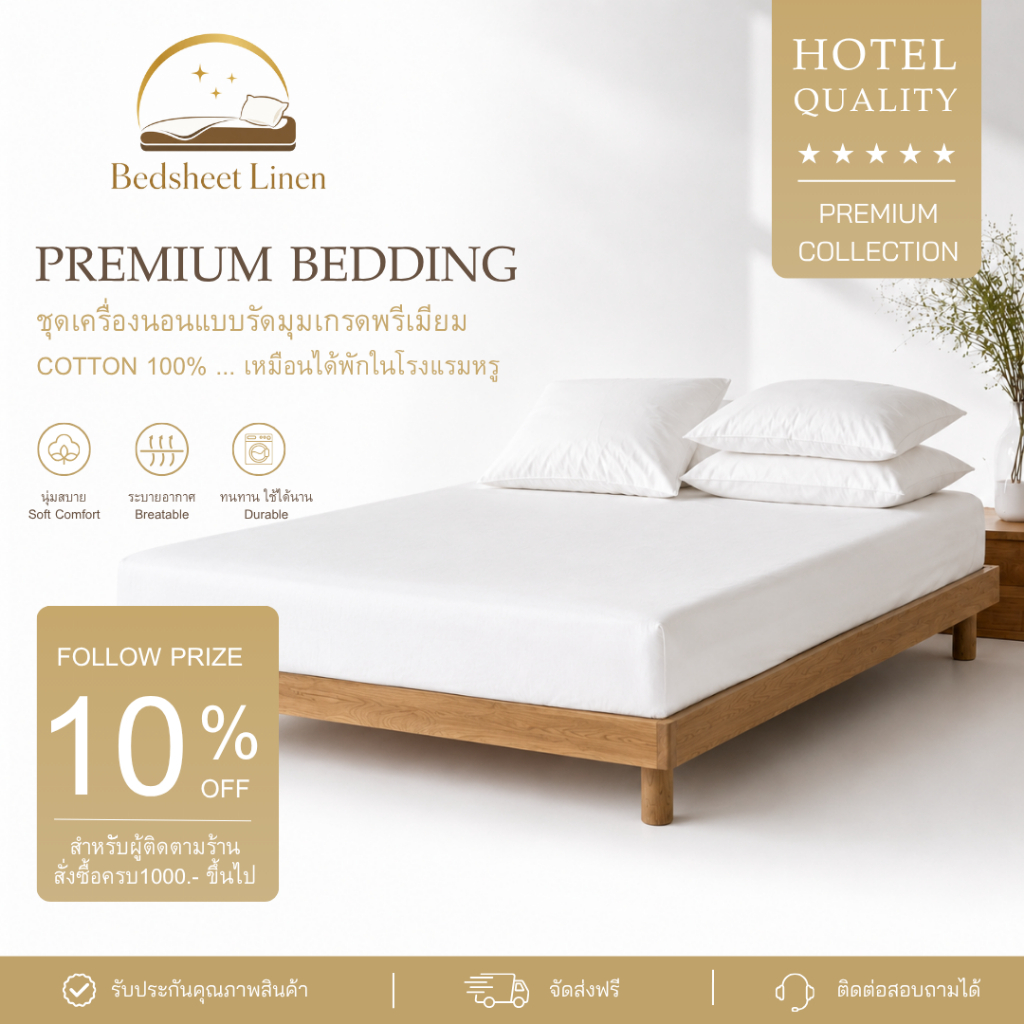 ชุดผ้าปูที่นอน (ผ้าปู+ปลอกหมอน) ผ้าฝ้าย Cotton100% มาตราฐานโรงแรม