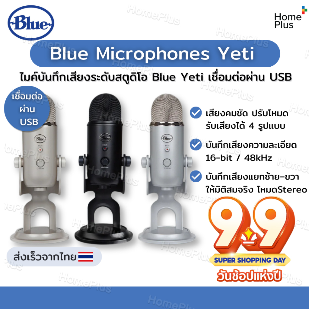 ของแท้+ราคาโปร🎙️ BLUE Yeti Microphone ไมโครโฟน คอนเดนเซอร์ USB ไมค์ ตั้งโต๊ะ USB MICROPHONE BLUE-YET
