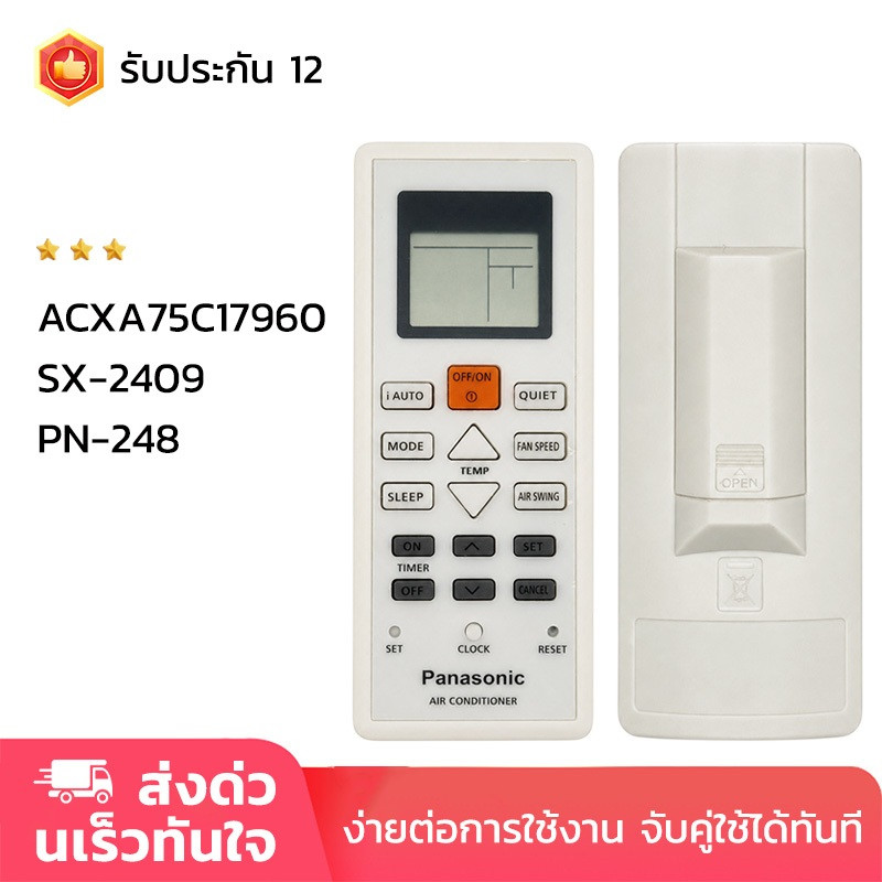 รีโมทแอร์ SX-2409 PN-248 ACXA75C17960 For Panasonic เครื่องปรับอากาศ รีโมท รับประกัน1ปี รีโมทแอร์ไฮเอ้อ