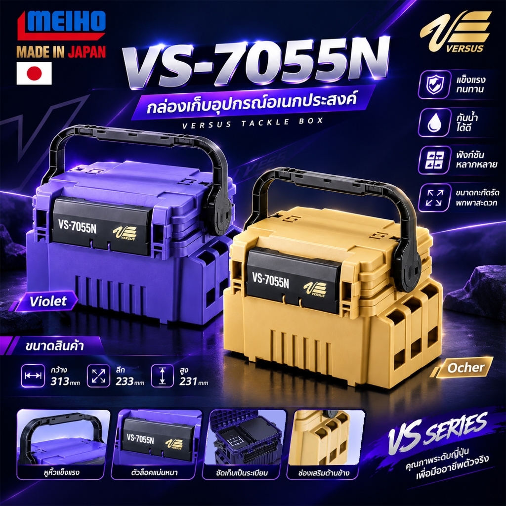 MEIHO กล่องใส่อุปกรณ์อเนกประสงค์ "RUN GUN" SYSTEM BOX VS-7055N