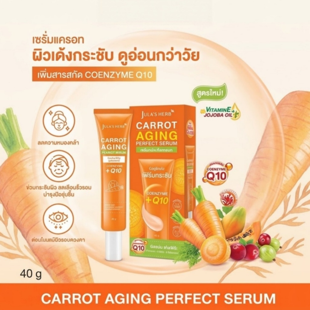 สินค้าพร้อมส่ง เซรั่มแครอท 1 หลอด [ลดริ้วรอย ผิวขาวใส ]