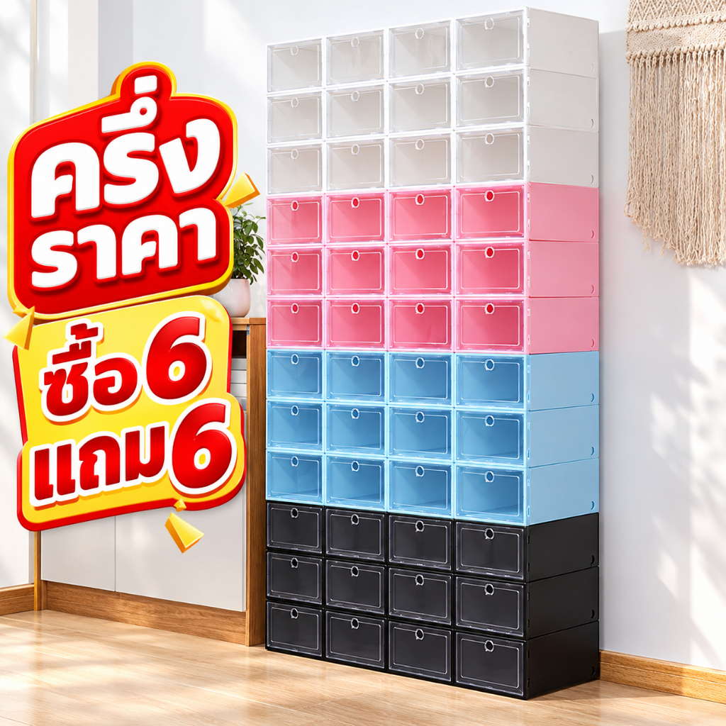 [ซื้อ 6 แถม 6] กล่องเก็บรองเท้า ตู้เก็บรองเท้าพลาสติกแข็ง มีฝาปิดด้านหน้า จัดเก็บได้ ป้องกันฝุ่นและความชื้น พับได้