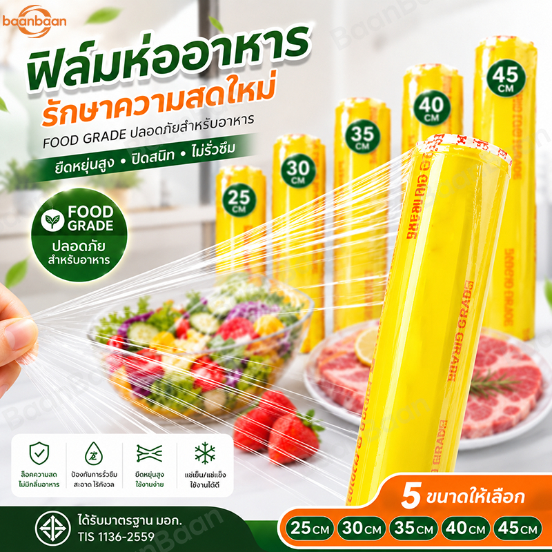 ฟิล์มห่ออาหาร ยาว 300 เมตร พลาสติกแรพ ฟิล์มถนอมอาหาร พลาสติกแบบใช้แล้วทื้ง กันฝุ่นกันแมลง