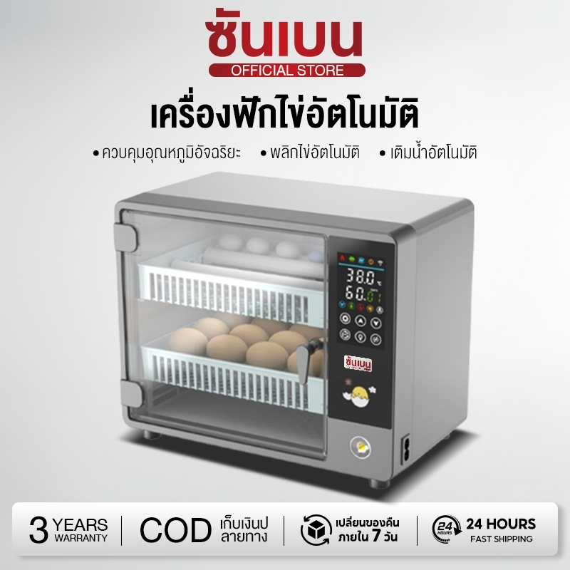 ตู้ฟักไข่อัตโนมัติ 24/50 ฟอง เครื่องฟักไข่ ตู้ฝักไข่ไก่ เครื่องฟักไข่อัตโนมัติ ตู้ฟักไข่ราคาถูก ตู้ค