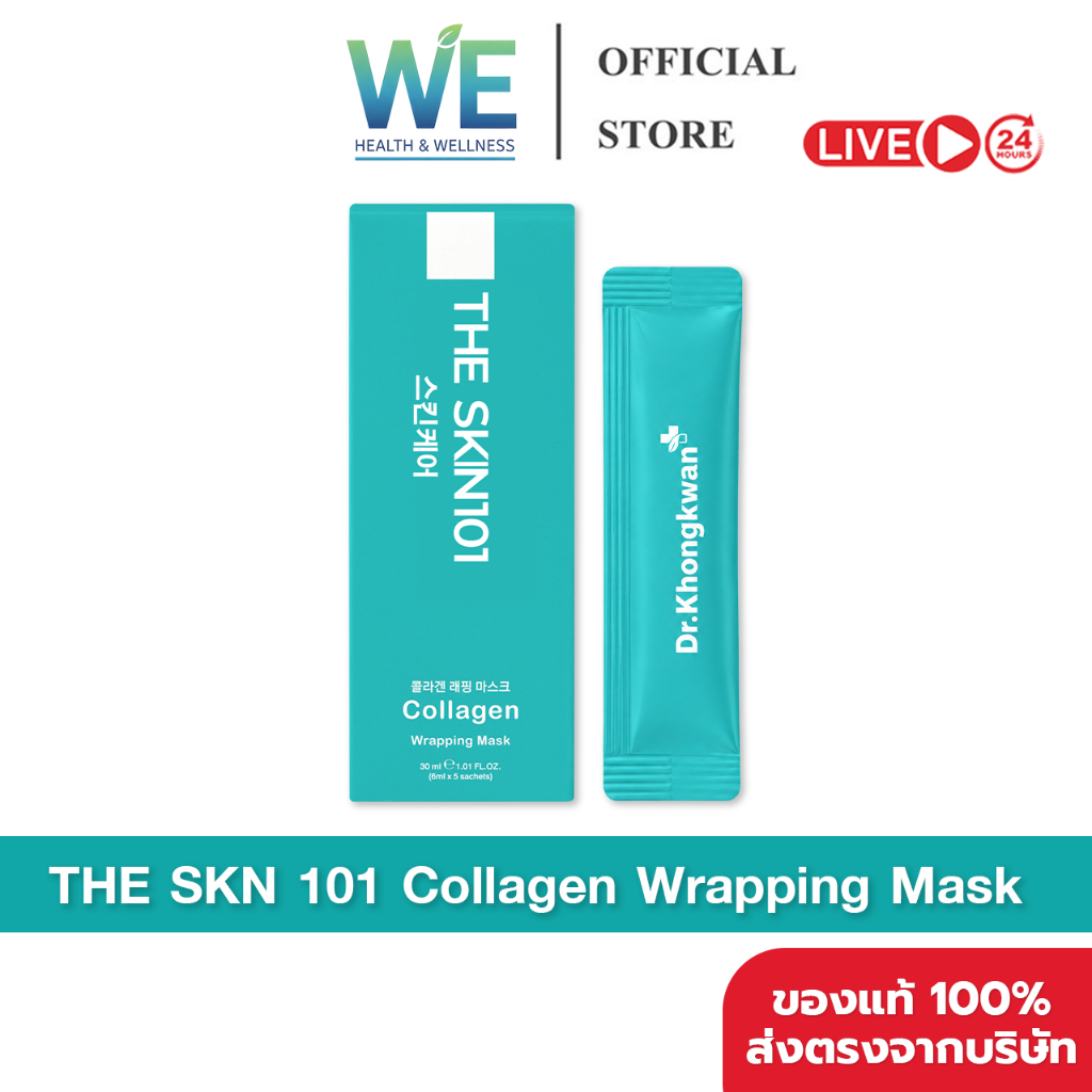 [สินค้าพร้อมส่ง] The SKN 101 Collagen Wrapping Mask - มาส์กผิวดารา มาส์กฟิล์ม (1 กล่องบรรจุ 5 ซอง)