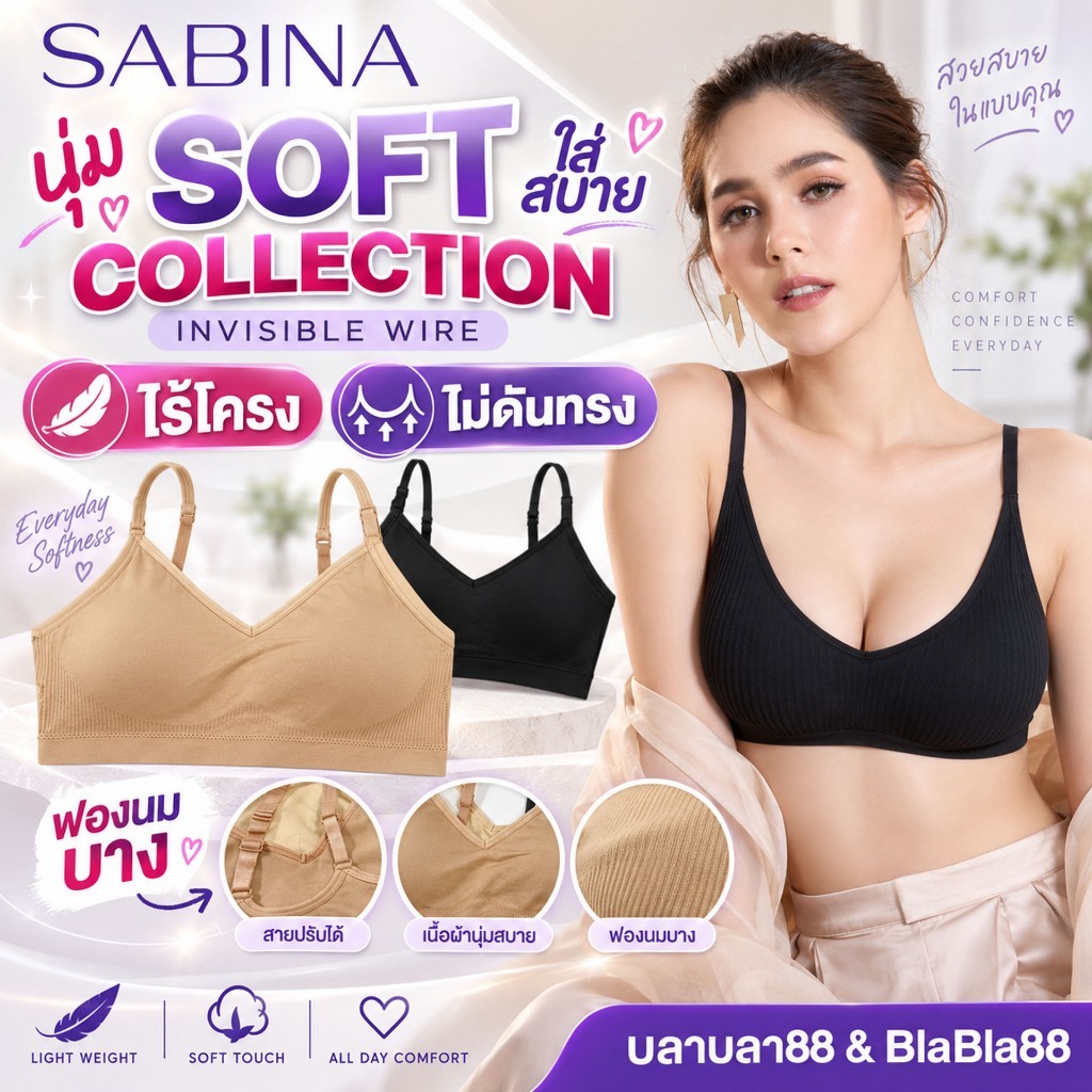 (มีส่งด่วน) Sabina Soft Collection รหัส SBXK260 บราสวมหัวไม่มีโครง ไร้รอยต่อขอบเรียบเนียน ยืดหยุ่นสูง ใส่นอนได้สบาย