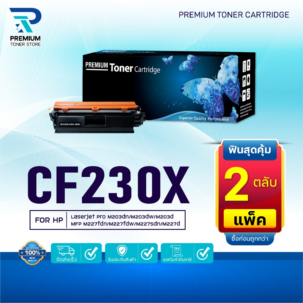 (PACK2) หมึกเทียบเท่า CF230X(CRG051H)230X/CF-230X/230/30A FOR HP LaserJet M203dn/M203dw/M227d/M227sd