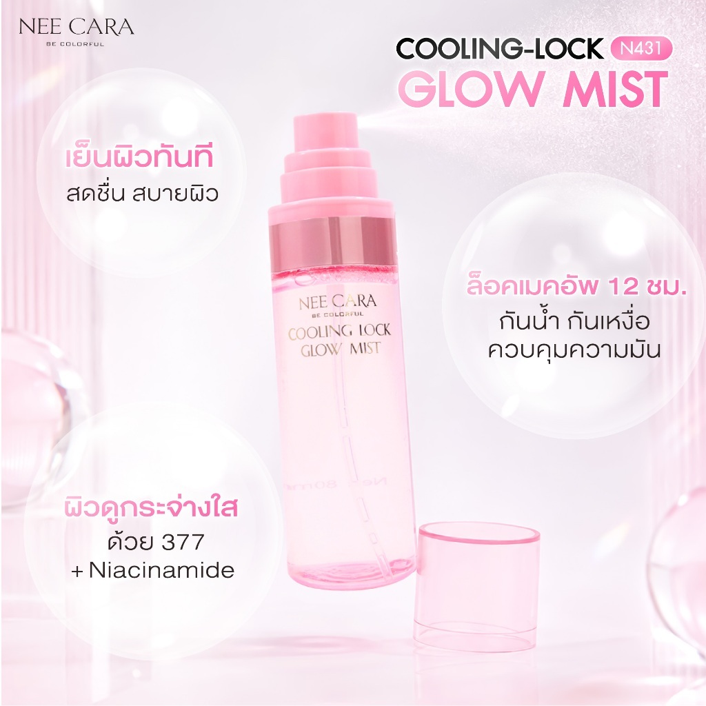 NEE CARA بخاخ تثبيت مبرّد Cooling-Lock Glow ‏N431 — صورة 6