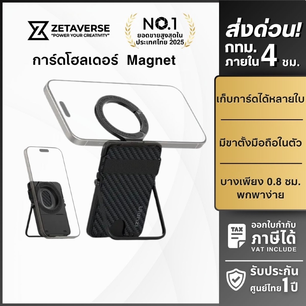 Ulanzi ML25 MagLock Cardholder กระเป๋าใส่บัตร แบบแม่เหล็ก ติดหลังมือถือ คาร์บอนไฟเบอร์ มีขาตั้งในตัว