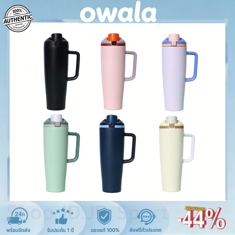 Owala 40oz (1185ml) ขวดน้ำเก็บความเย็น มีหูจับ สแตนเลสแท้ ของแท้ 100%