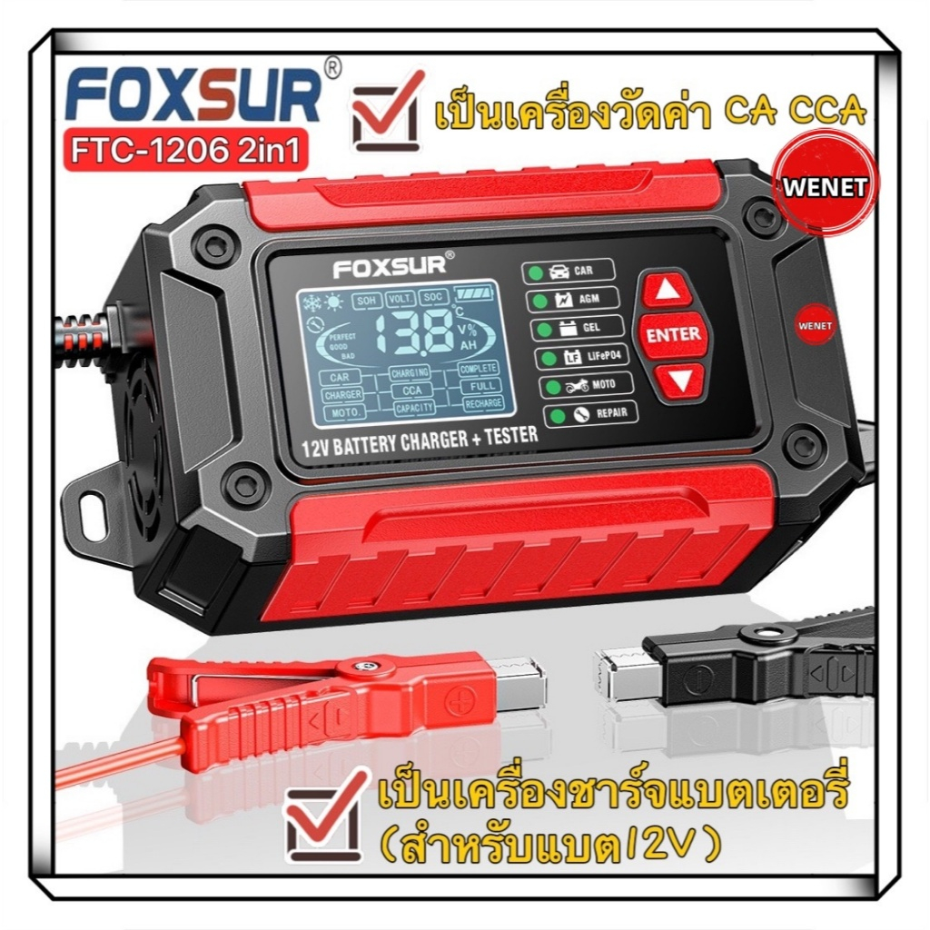 Foxsur FTC-1206 เครื่องทดสอบแบตเตอรี่2 in 1 + เครื่องวิเคราะห์แบตเตอรี่ตะกั่วกรดสำหรับรถจักรยานยนต์ร