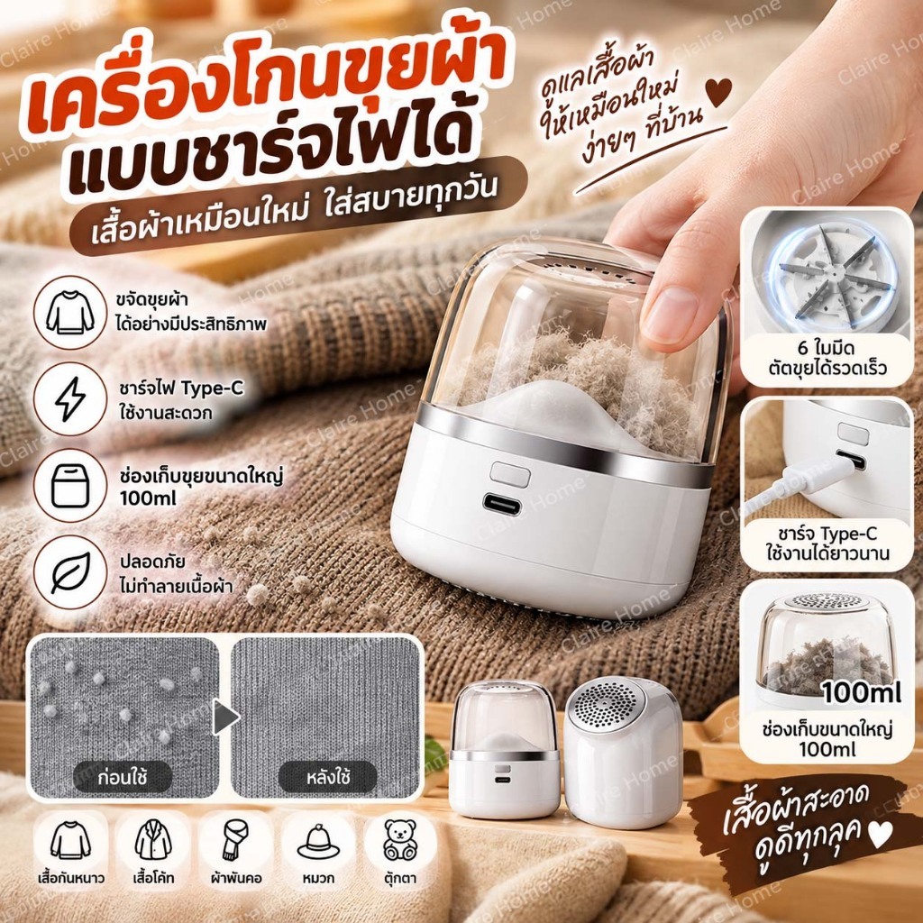 COD ครื่องตัดขุยผ้า เครื่องกำจัดขนบนผ้า ใบมีดสแตนเลส เครื่องกำจัดขนผ้า Electric Lint Remover ชาร์จType-C ไร้สาย Claire