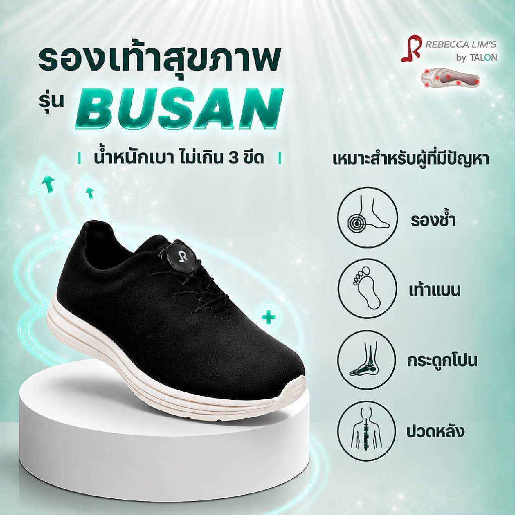 TALON รองเท้าเพื่อสุขภาพ Rebecca Lim's รุ่น Busan รองเท้าสนีกเกอร์ มีปุ่มหมุนให้กระชับแทนการผูกเชือก