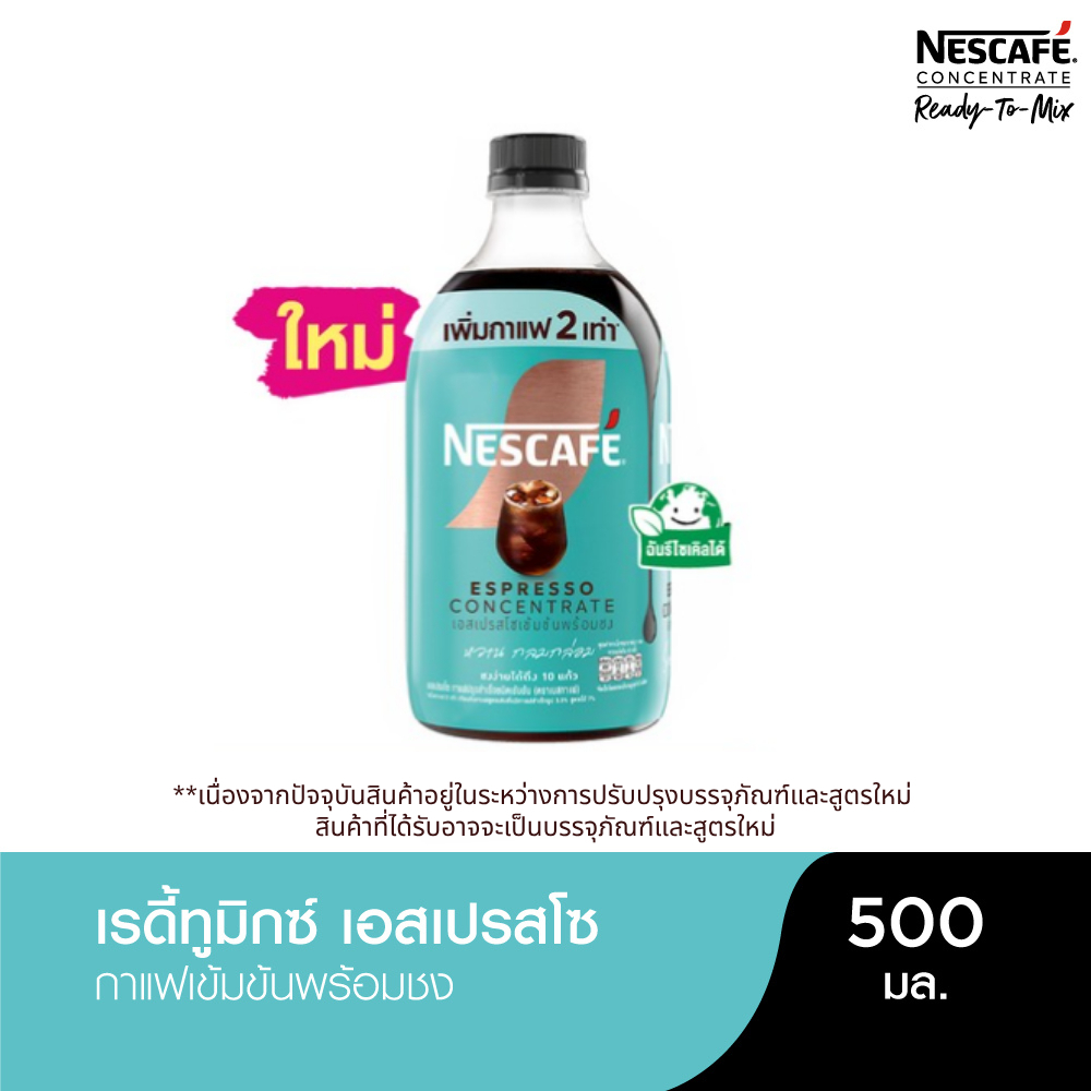 NESCAFE Ready-to-Mix  Espresso Concentrate เนสกาแฟ เรดี้ทูมิกซ์ เอสเปรสโซเข้มข้น พร้อมชง 500มล.
