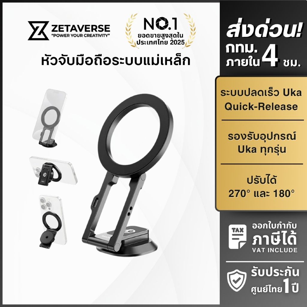 Ulanzi MA50 Uka Magnetic Phone Holder หัวจับมือถือ MagS afe ติดผนัง ต่อขาตั้งกล้องระบบ Quick Release