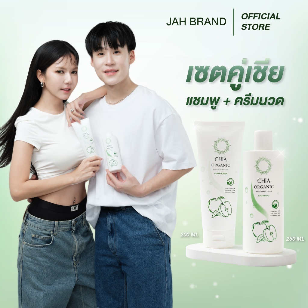 เซตคู่ CHIA Organic Shampoo & Conditioner Set | แชมพูลดผมร่วง ฟื้นฟูผมแข็งแรง สูตรออร์แกนิก แชมพูจ๊ะ