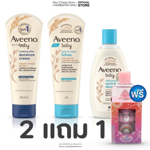 Aveeno Baby Cream ,Baby Lotion, Washอาวีโน่ เบบี้ เดลี่ มอยส์เจอร์ โลชั่น ครีมหรืออาบน้ำและแชมพู รูปที่ 1