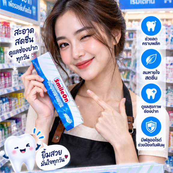 SmileOn ยาสีฟันจากซูเหลียน Zulian สูตรฟลูออไรด์ + ว่านหางจระเข้ ขนาด 250 กรัม ดูแลความสะอาดฟันและช่อ