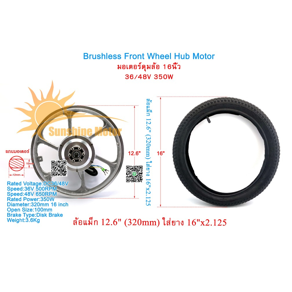(สต๊อกในไทย) ชุดแปลงจักรยานไฟฟ้า 16นิ้ว ล้อหน้า 36/48V 350W Disk Brake ดิสก์เบรก Electric Bike Front Wheel Hub Motor