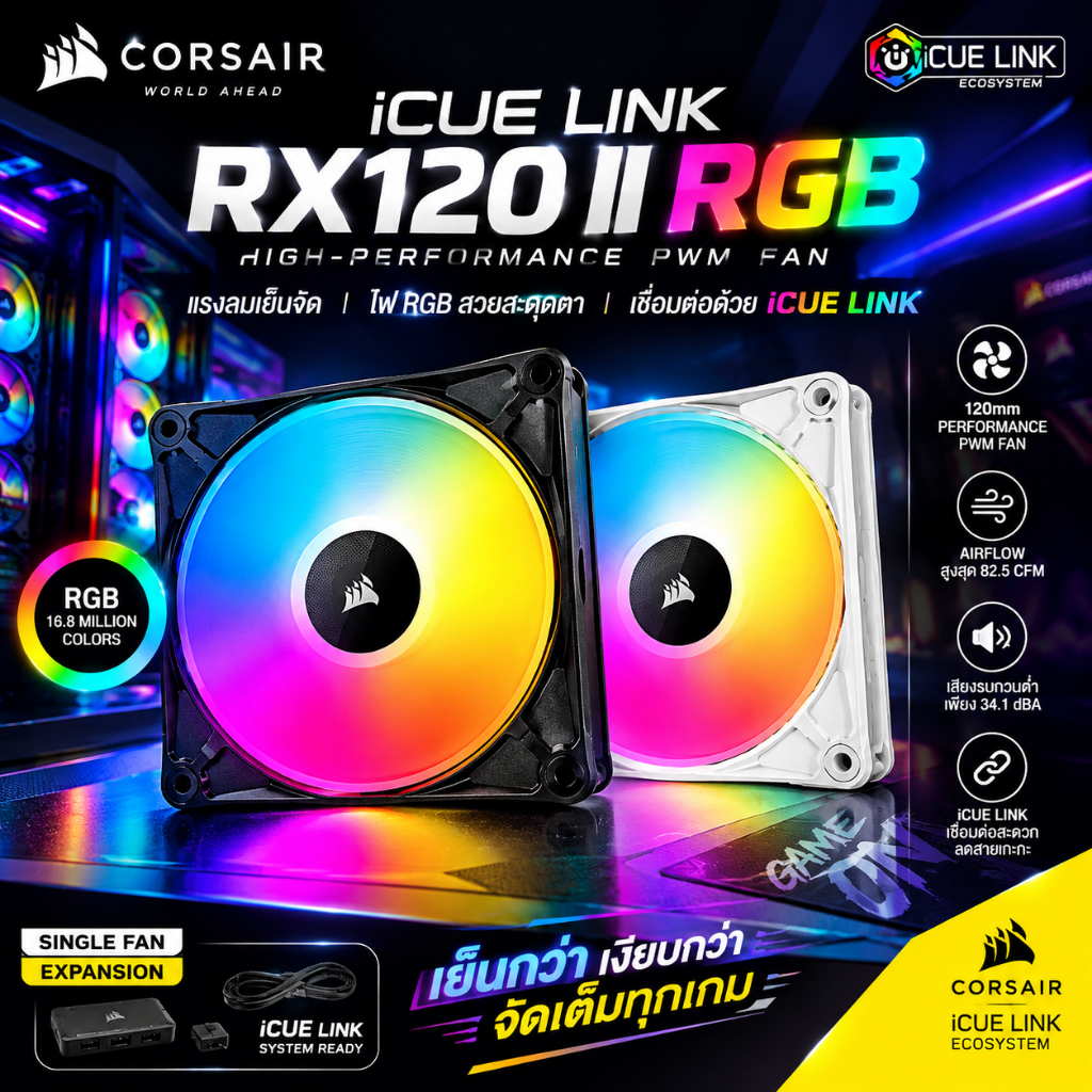 รุ่นใหม่ CORSAIR FAN iCUE LINK RX120 RX360 II RGB BLACK WHITE พัดลมเคส