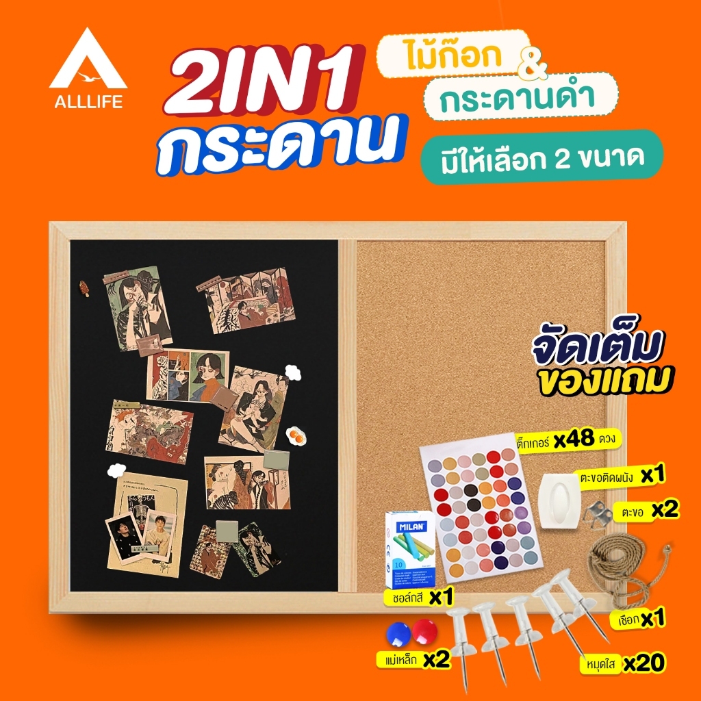 AllLife กระดาน 2IN1 ไม้ก๊อก&กระดานดำ ขอบไม้ บอร์ดติดประกาศ Cork Board Blackboad