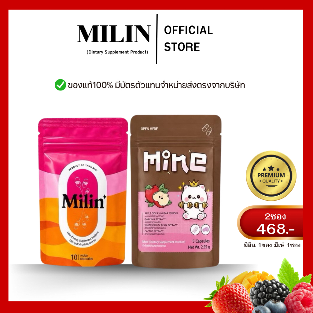 พร้อมส่ง | เซ็ท2ซอง มิลิน1ซอง+มีเน่1ซอง ของแท้💯