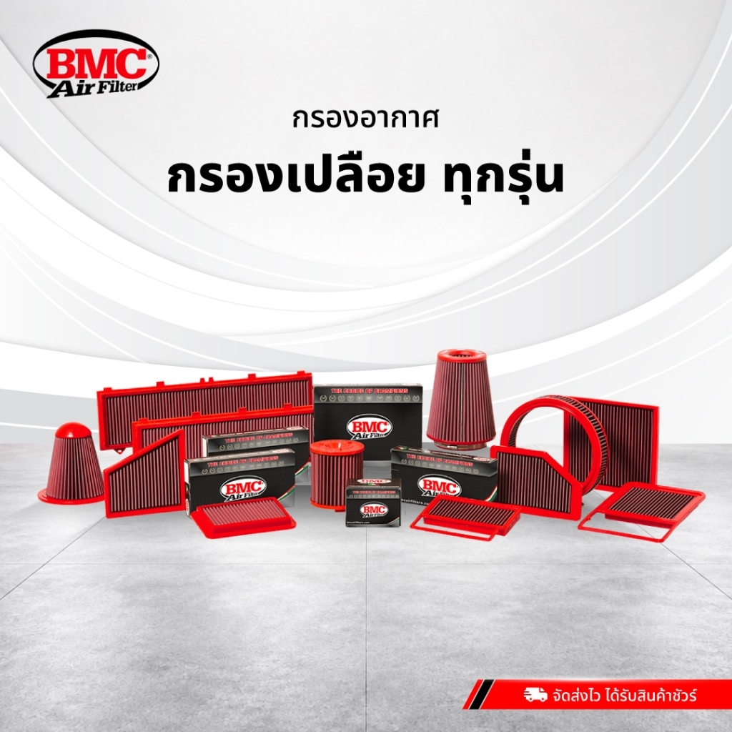 BMC กรองอากาศ กรองเปลือย ตรงรุ่น ของแท้ 100% Air Filters