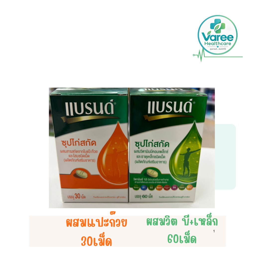 Brand ซุปไก่สกัด ชนิดเม็ด วิตามินบี เหล็ก และ โสม แปะก๊วย แบรนด์ บำรุงสมอง Brand's